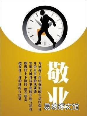 怎样用心把工作做好 怎样做到工作用心