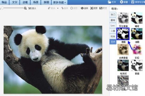 照片怎么变成漫画效果的呢