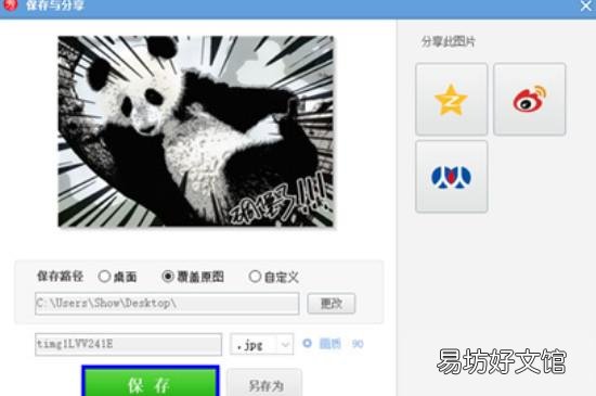 照片怎么变成漫画效果的呢