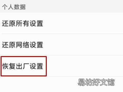 荣耀10怎么恢复出厂设置