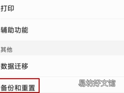 荣耀10怎么恢复出厂设置
