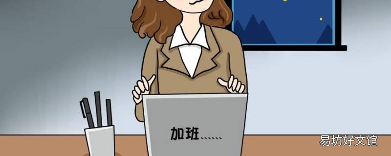 加班工资应该如何计算