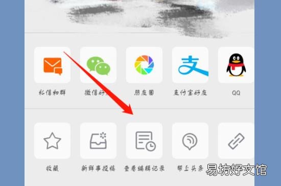 微博怎么看编辑记录