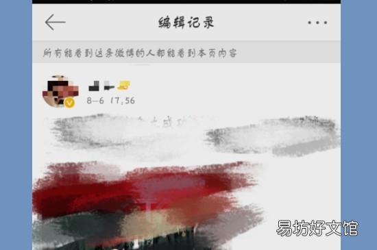 微博怎么看编辑记录