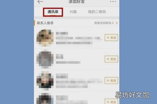 微博怎么看通讯录好友