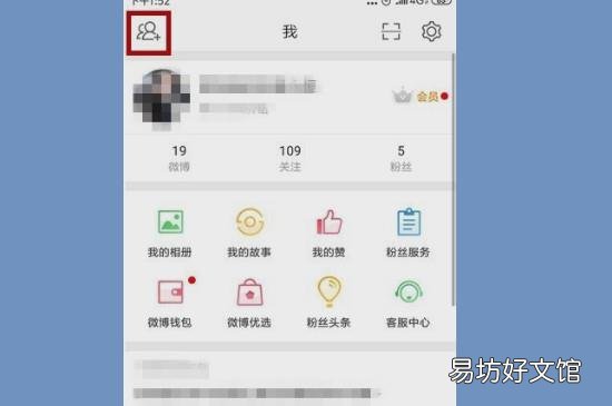 微博怎么看通讯录好友