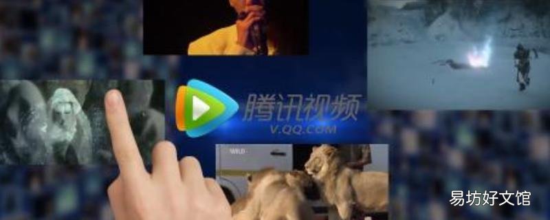 腾讯视频会员最多可以几个人用