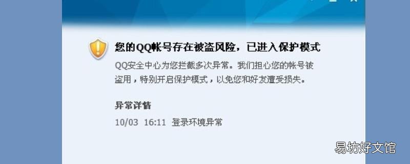 异地登录qq会被冻结吗