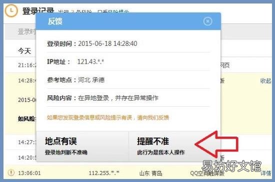 异地登录qq会被冻结吗