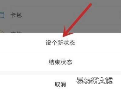 微信主页心情怎么改