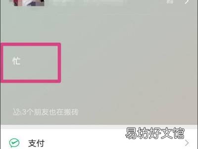 微信主页心情怎么改