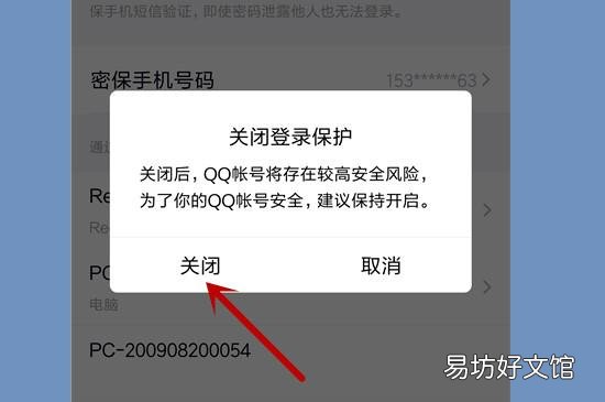 异地登录怎么解除