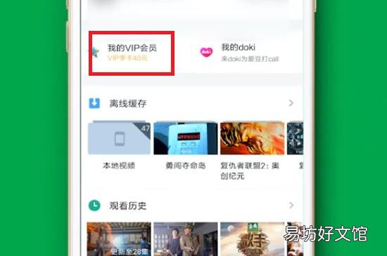怎么取消腾讯视频自动续费