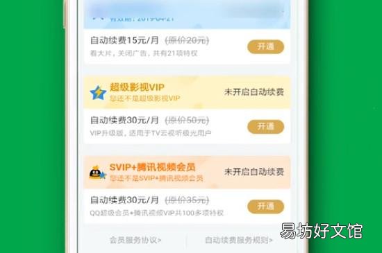 怎么取消腾讯视频自动续费