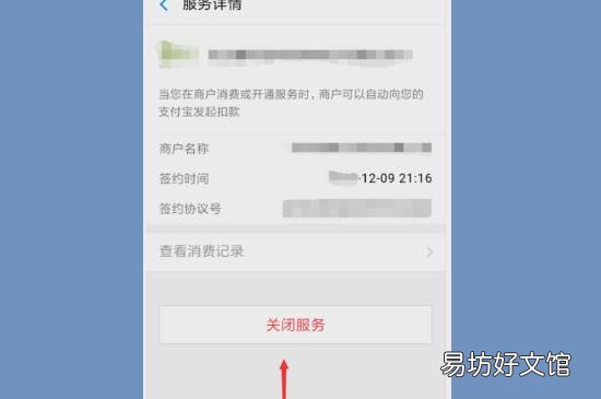怎么取消支付宝自动续费