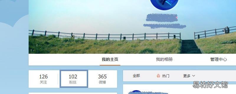 微博怎么看访客记录