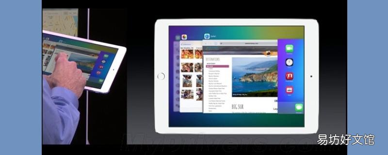 ipad平板怎么分屏