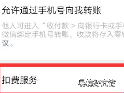 微信的扣费服务在哪里打开