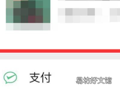 微信的扣费服务在哪里打开