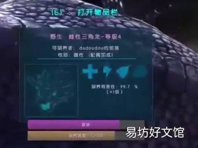 方舟三角龙怎么驯服