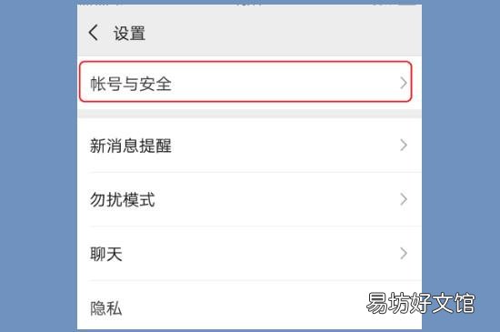怎么设置新的微信号
