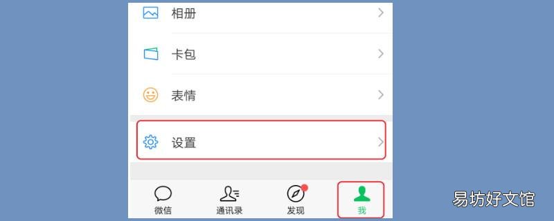 怎么设置新的微信号