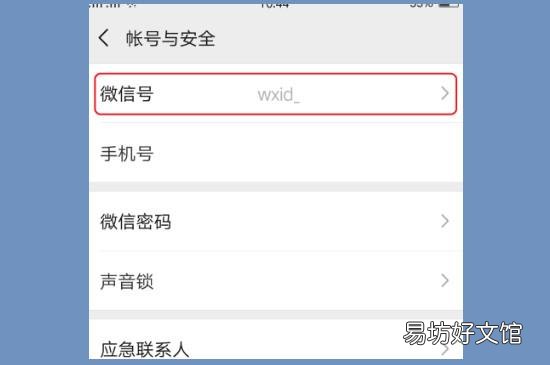 怎么设置新的微信号