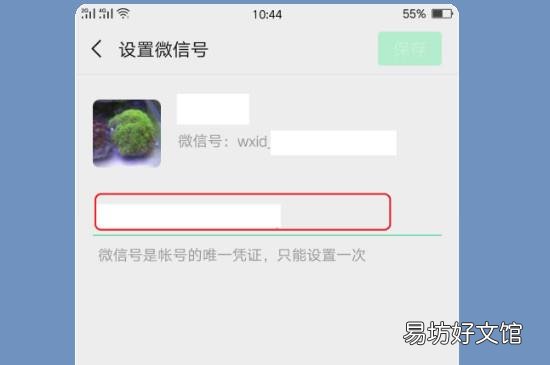 怎么设置新的微信号