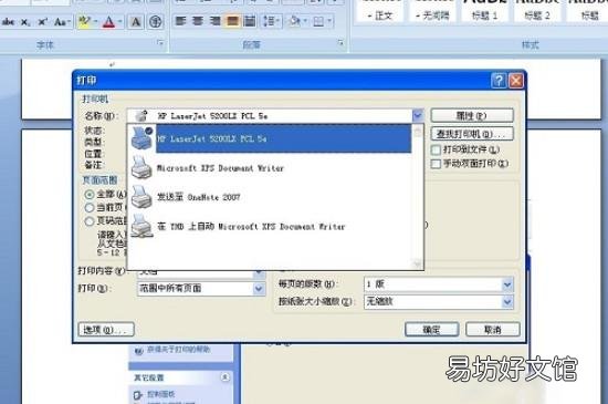 怎么设置新的打印机为默认