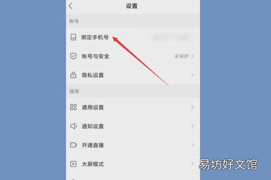 快手怎么解绑手机号