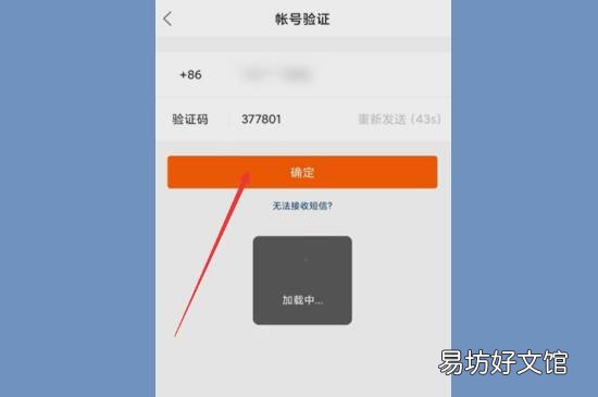 快手怎么解绑手机号