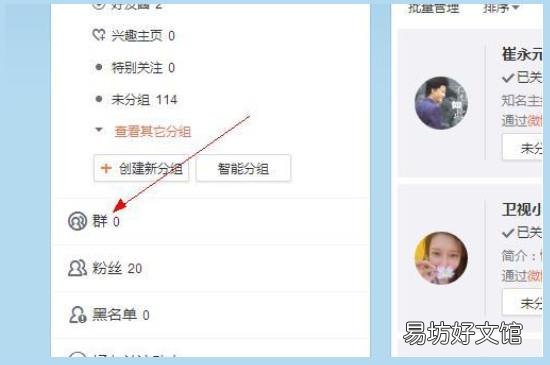 怎么建一个新的微博群