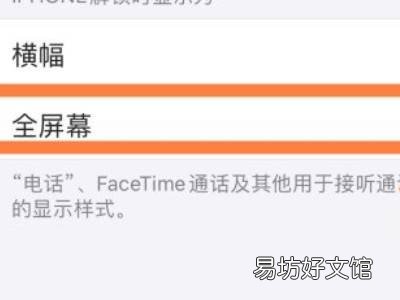 微信来电全屏如何设置