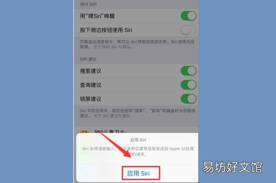 怎么打开siri