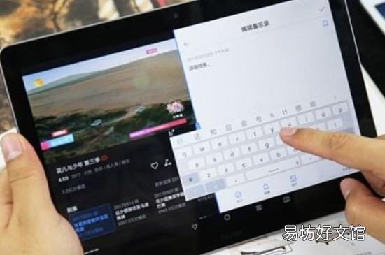 平板怎么分屏