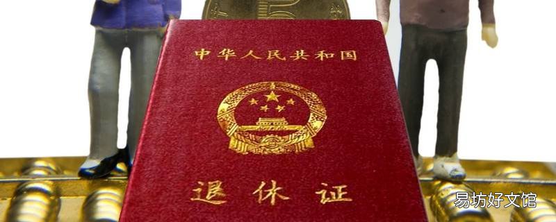 办理退休手续需要哪些资料