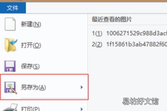 怎么更改照片格式