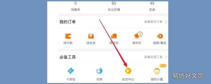 手机淘宝淘气值在哪看