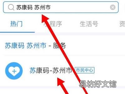 苏康码在支付宝哪里找