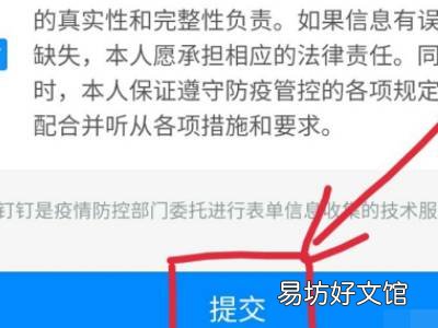 健康码如何更改个人信息