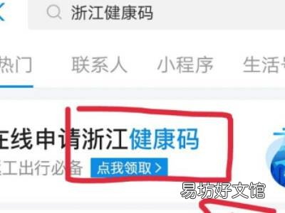 健康码如何更改个人信息