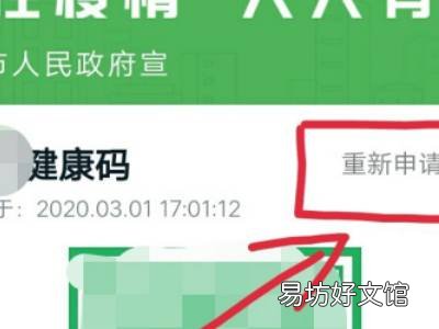 健康码如何更改个人信息