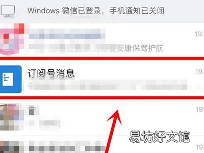 微信有个订阅号删不掉