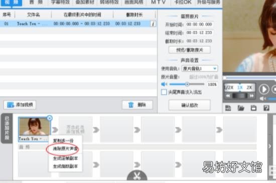 怎么去掉视频的声音