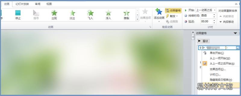 怎么去掉ppt的背景音乐