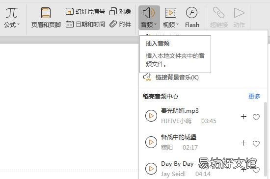 怎么去掉ppt的背景音乐