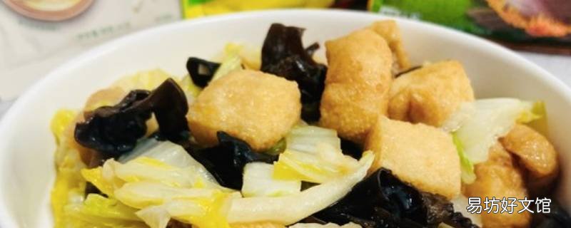 油豆腐白菜怎么炒好吃窍门