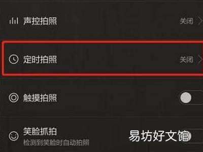 延时拍照怎么设置