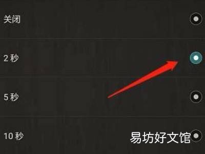 延时拍照怎么设置