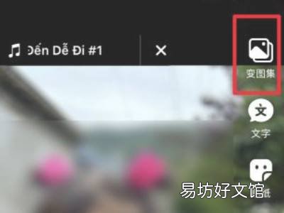 抖音点击查看图集怎么设置